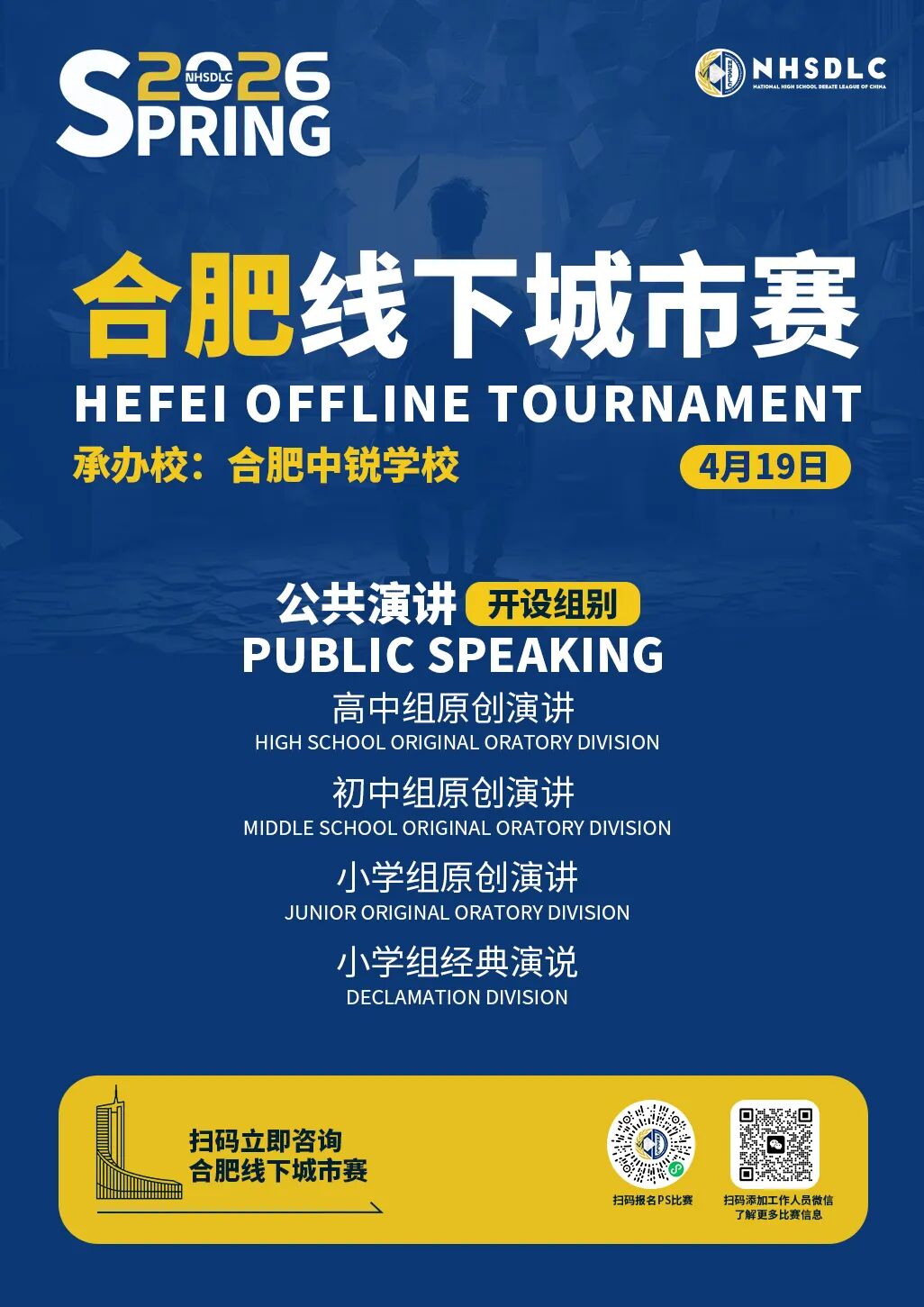 2026春季常规赛｜合肥线下城市赛参赛指南