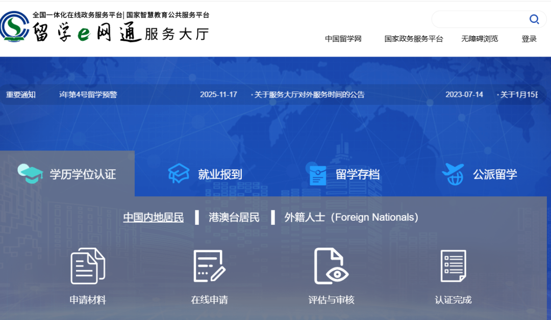 中留服学历认证更新这11种情况明确不予认证！