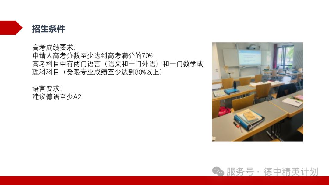 高中生德国留学规划指南