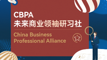 7-12年级想提升商科背景？CBPA/SIC/CNEC三大商赛任选！各自优势是什么？