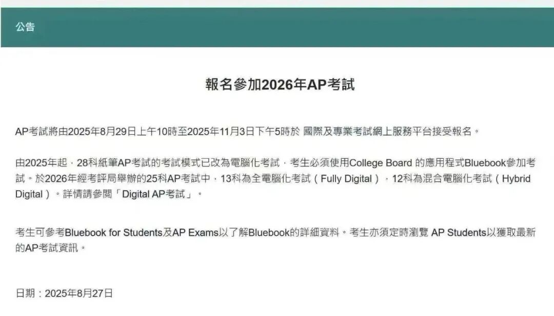 2026年AP考试关键信息一览！附加AP选课指南