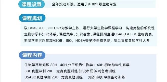 竞争白热化!2026 USABO中国赛区考情解析!附机构USABO生物竞赛培训课程 竞争白热化!2026 USABO中国赛区考情解析!附机构USABO生物竞赛培训课程