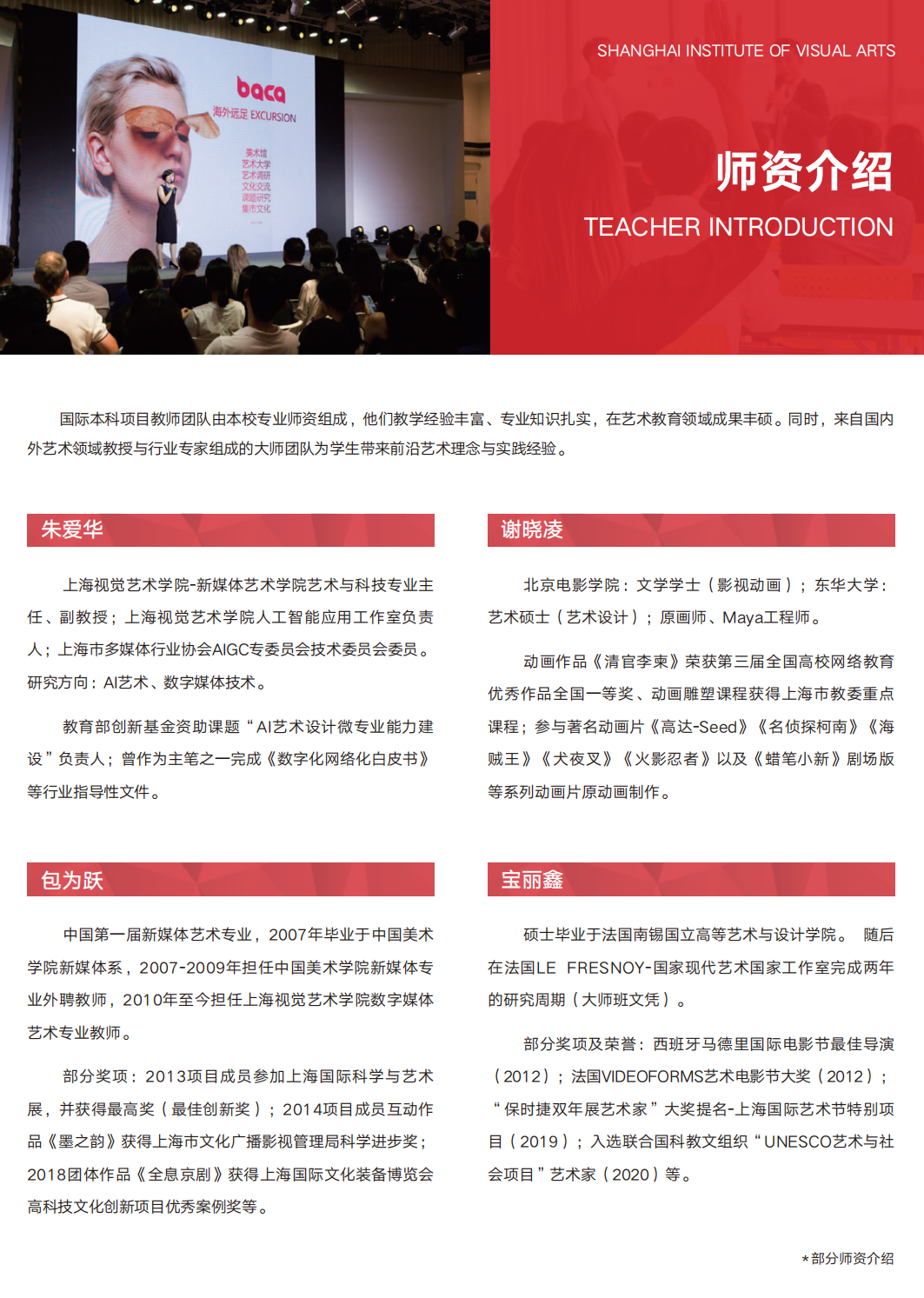 高考200+艺术生 | 上海视觉艺术学院1+3/2+2国际本科（英澳、新加坡）2026招生简章！