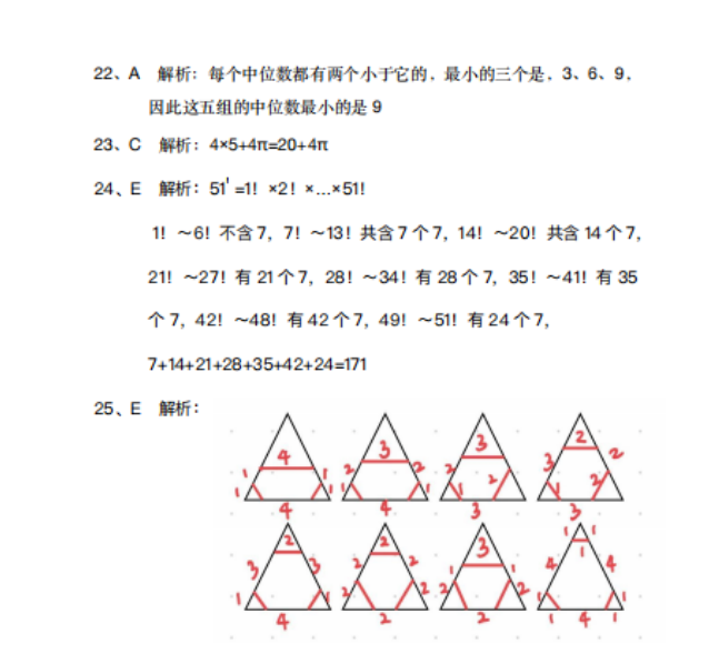 2026年AMC8考试真题+详细解析来了！附AMC8高分秘诀