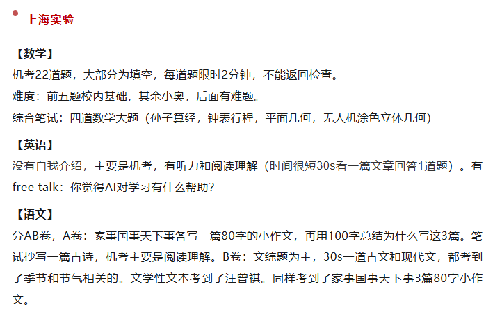 2026年上海三公申请在即，看看往年三公考了啥？附三公近5年录取数据~