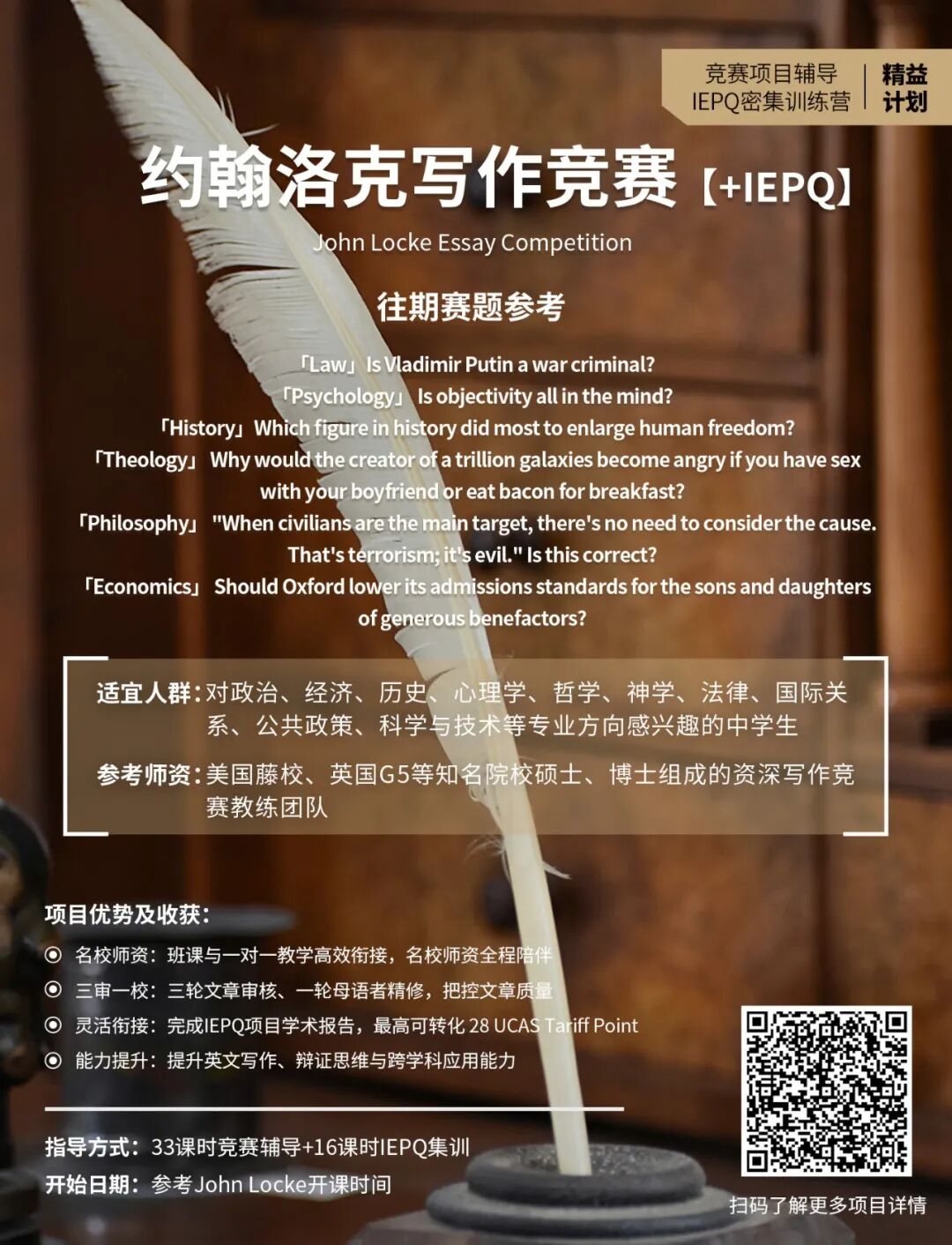 竞赛资讯 | 2026 John Locke写作竞赛 新增延迟报名窗口