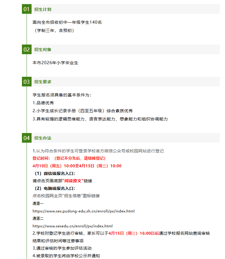2026上海“三公”报名简章公布！今日开始报名，如何冲刺AMC8+小托福提升竞争力？