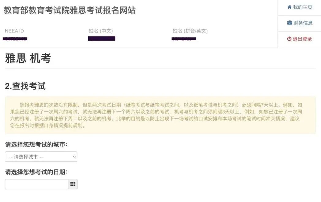 雅思注册报名全流程！手把手教学来了！