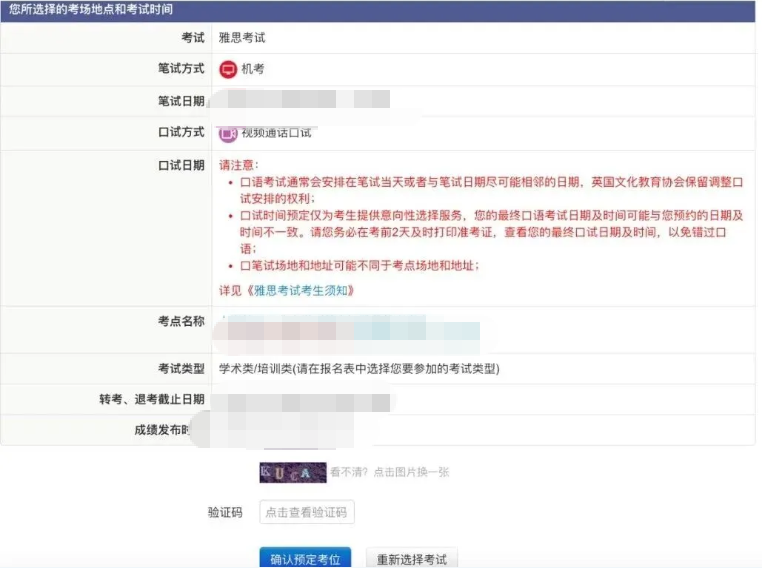 雅思注册报名全流程！手把手教学来了！