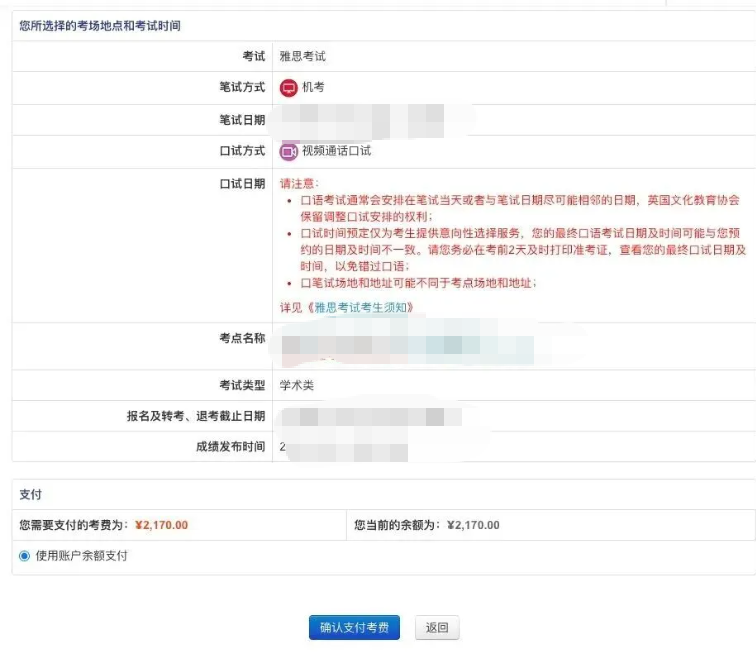 雅思注册报名全流程！手把手教学来了！