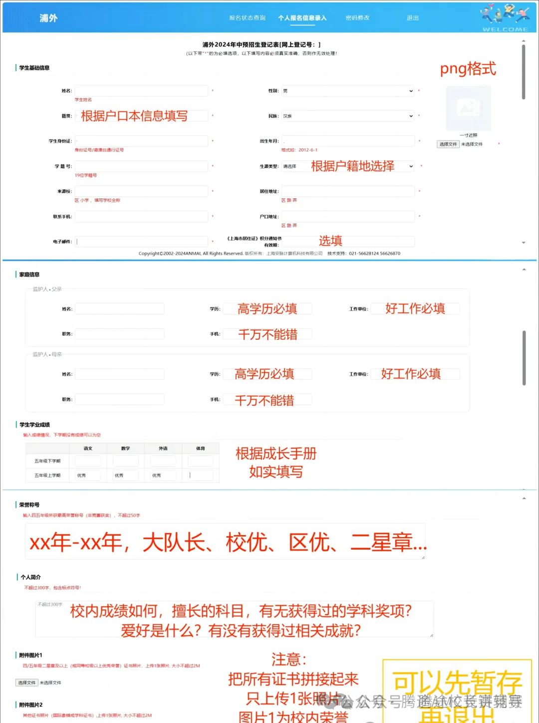上海三公网报全攻略｜必备材料+各校偏好+提交规范，一篇讲透！