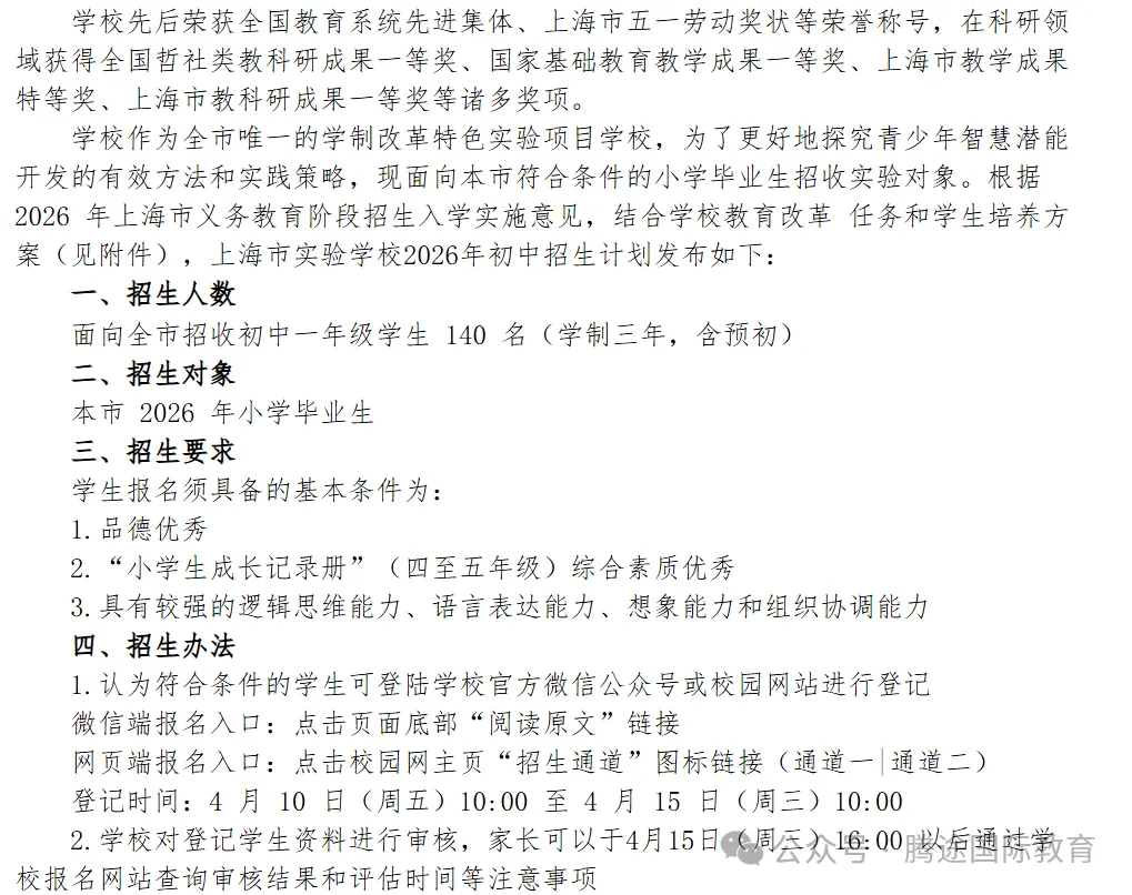 4月10日开始报名!上海三公“天花板”上实全市招生,无门槛! 4月10日开始报名!上海三公“天花板”上实全市招生,无门槛!