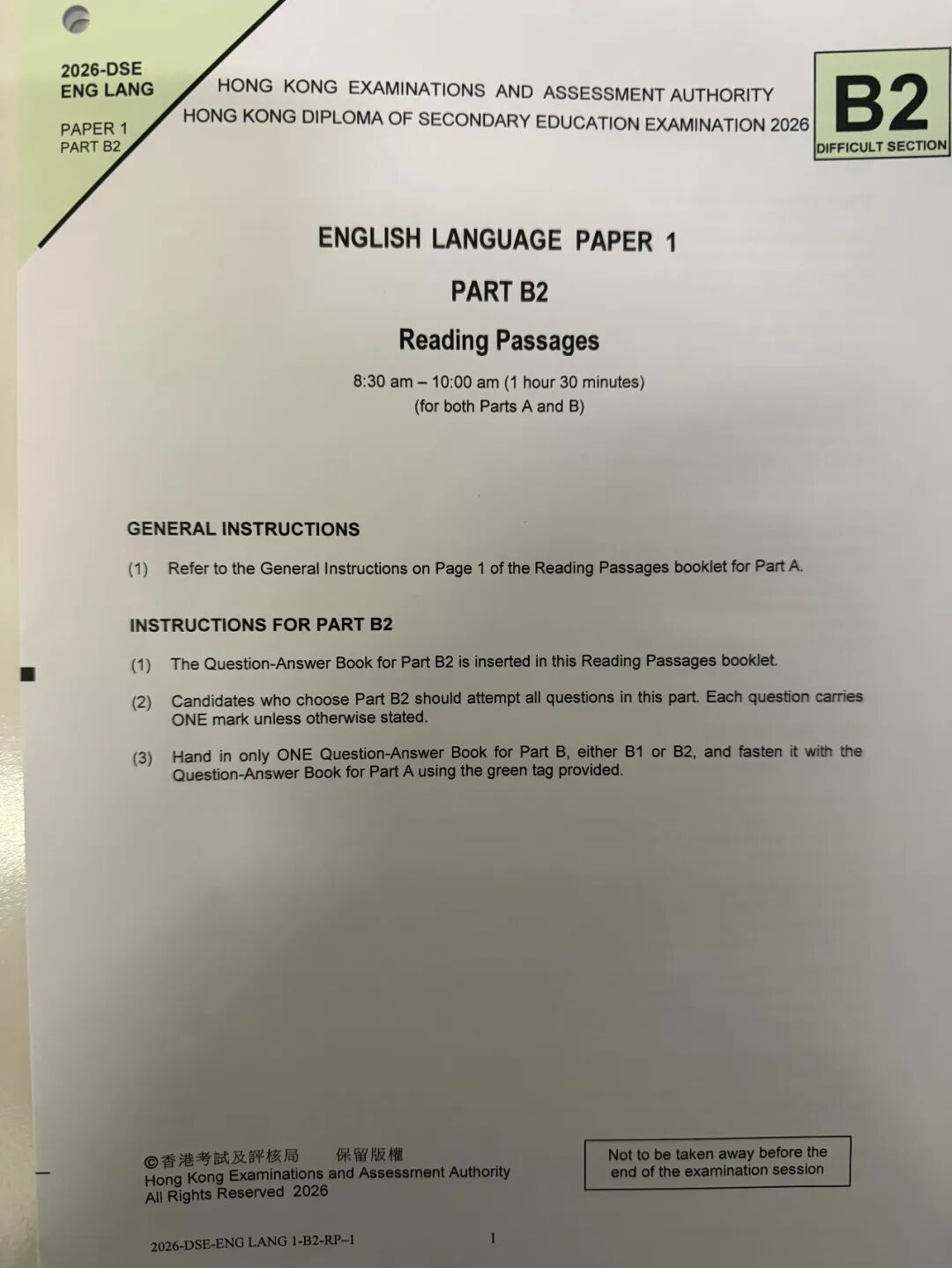 2026年DSE英文科考了什么？真题卷与解读来了！