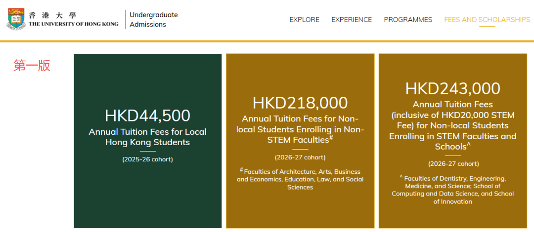 26fall港大学费已经改到第三版了?! 港八大和G5学费哪个刺痛了你的钱包？
