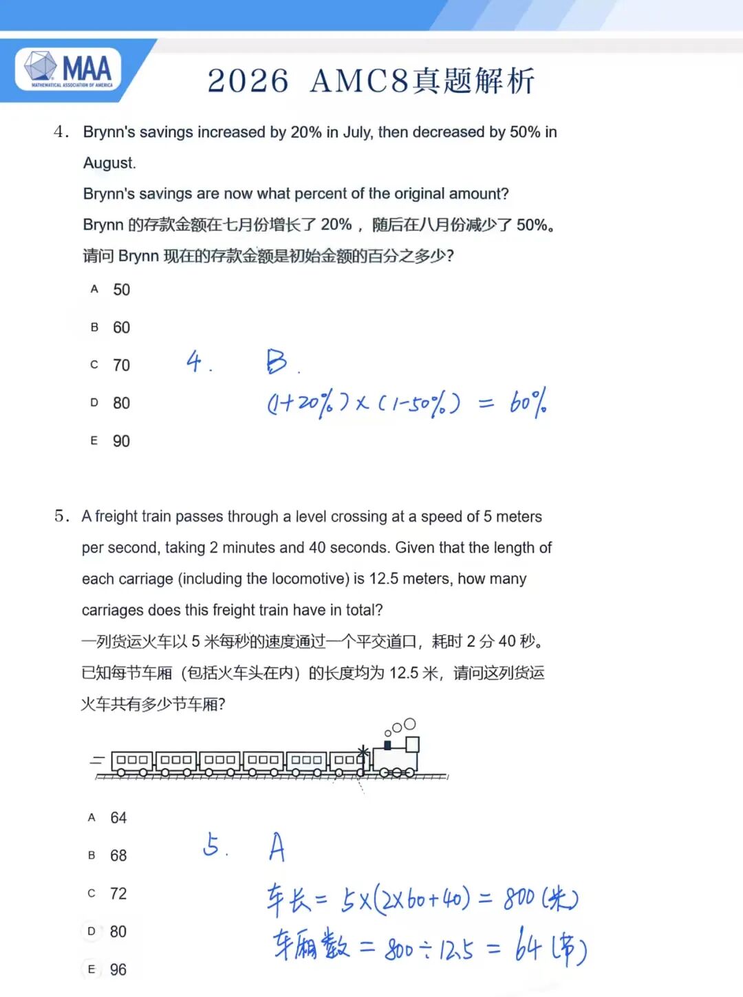 速查！2026AMC8数学竞赛开启｜高含金量国际竞赛，AMC8数学竞赛试题解析 + 分数线 +课程全攻略
