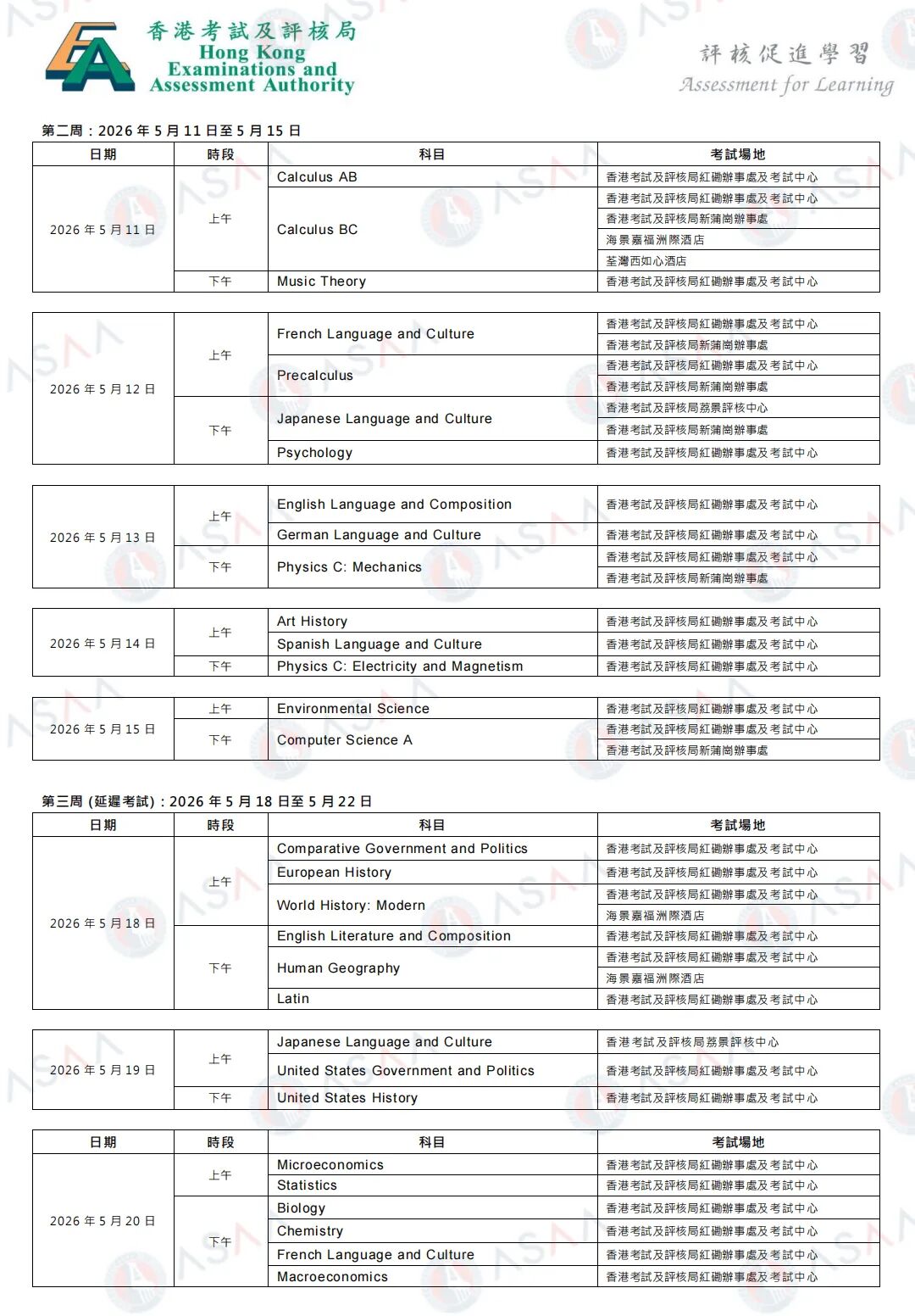 2026 AP大考考场信息更新丨中国内地、中国香港、韩国、新加坡考点地址汇总！