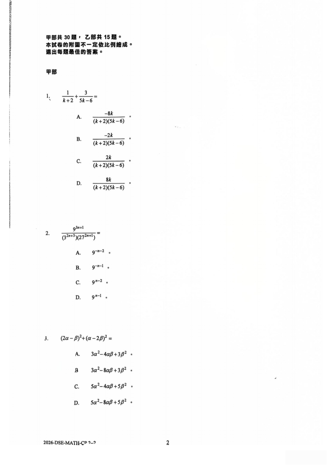 2026DSE数学考试回顾，卷一较难而卷二简单