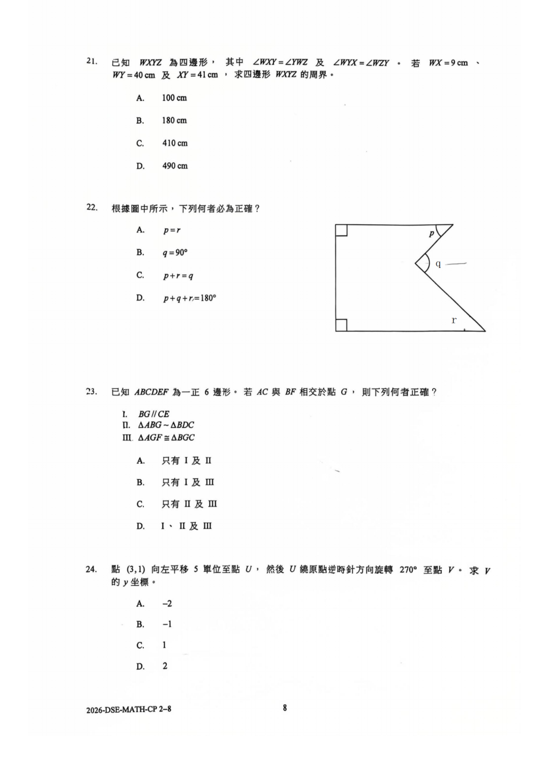 2026DSE数学考试回顾，卷一较难而卷二简单