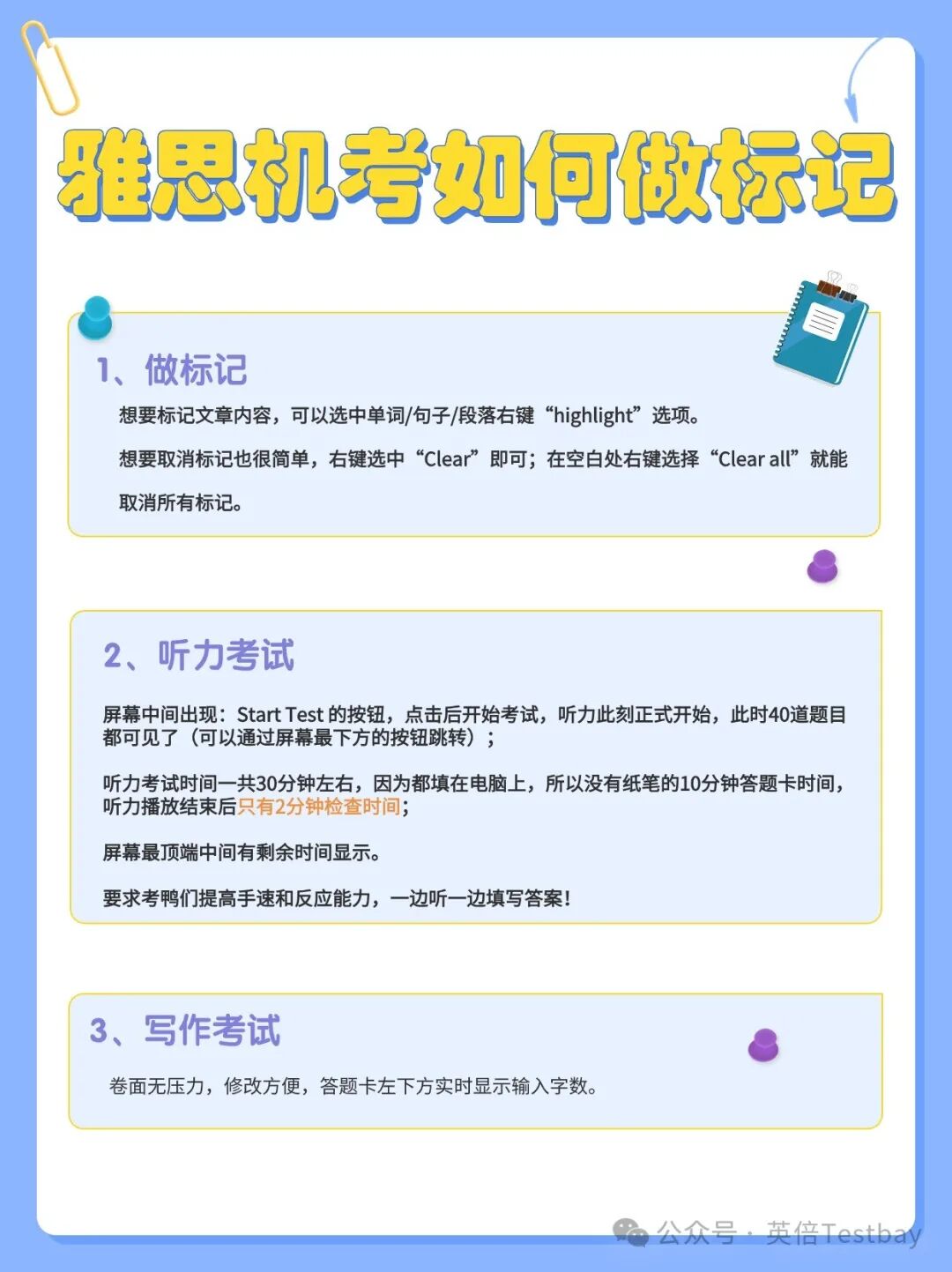 2026年最后6场雅思纸笔考试！机考时代如何应对？