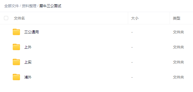 2026上海三公面单已出！面谈/机考考什么？附历年面谈真题