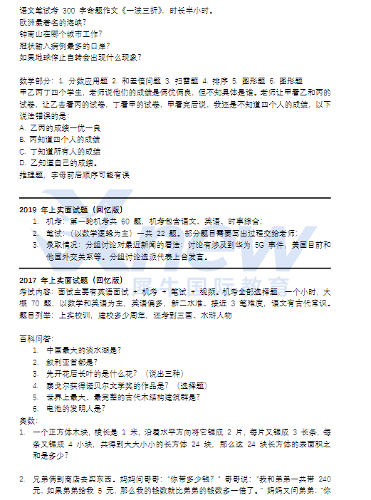 上实上外浦外面试真题，看看能答对几题？