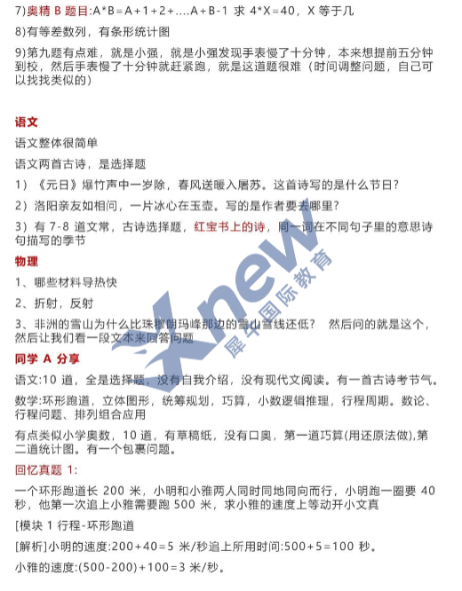 上实上外浦外面试真题，看看能答对几题？