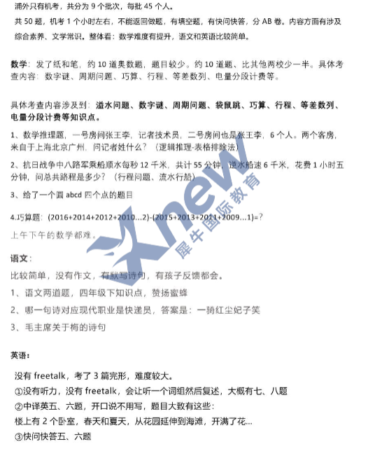 上实上外浦外面试真题，看看能答对几题？