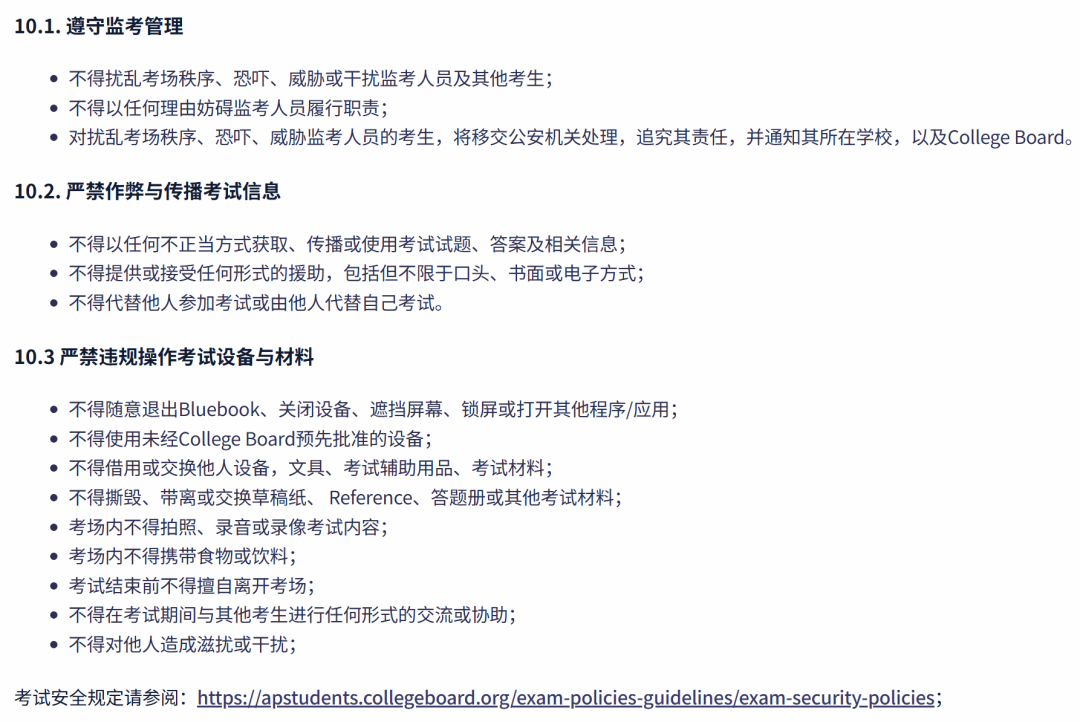 【收藏】2026年AP考前指南｜中国大陆考点名录+考生须知，一文get！