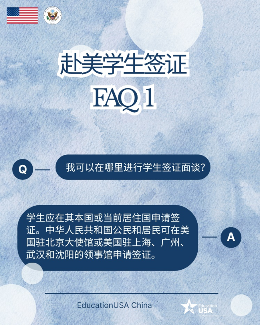 赴美学生签证问答系列