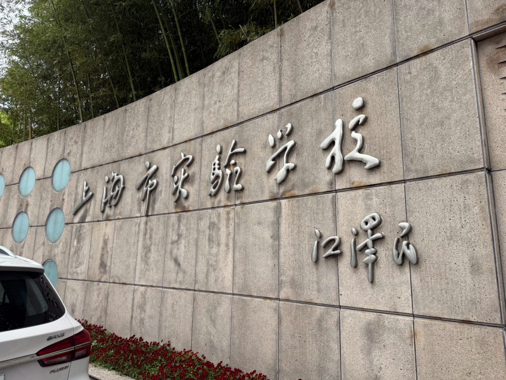 2026上海三公学校考情回顾（考生回忆版）附上海三公备考课程