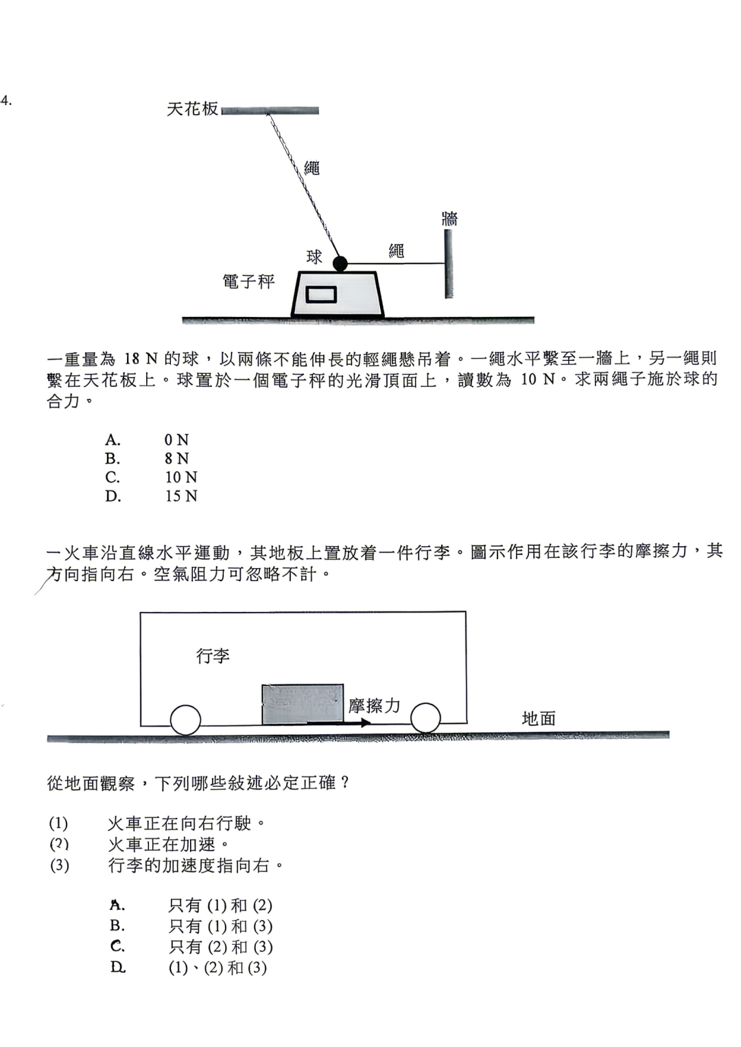 2026DSE物理考试回顾，附题目及答案！