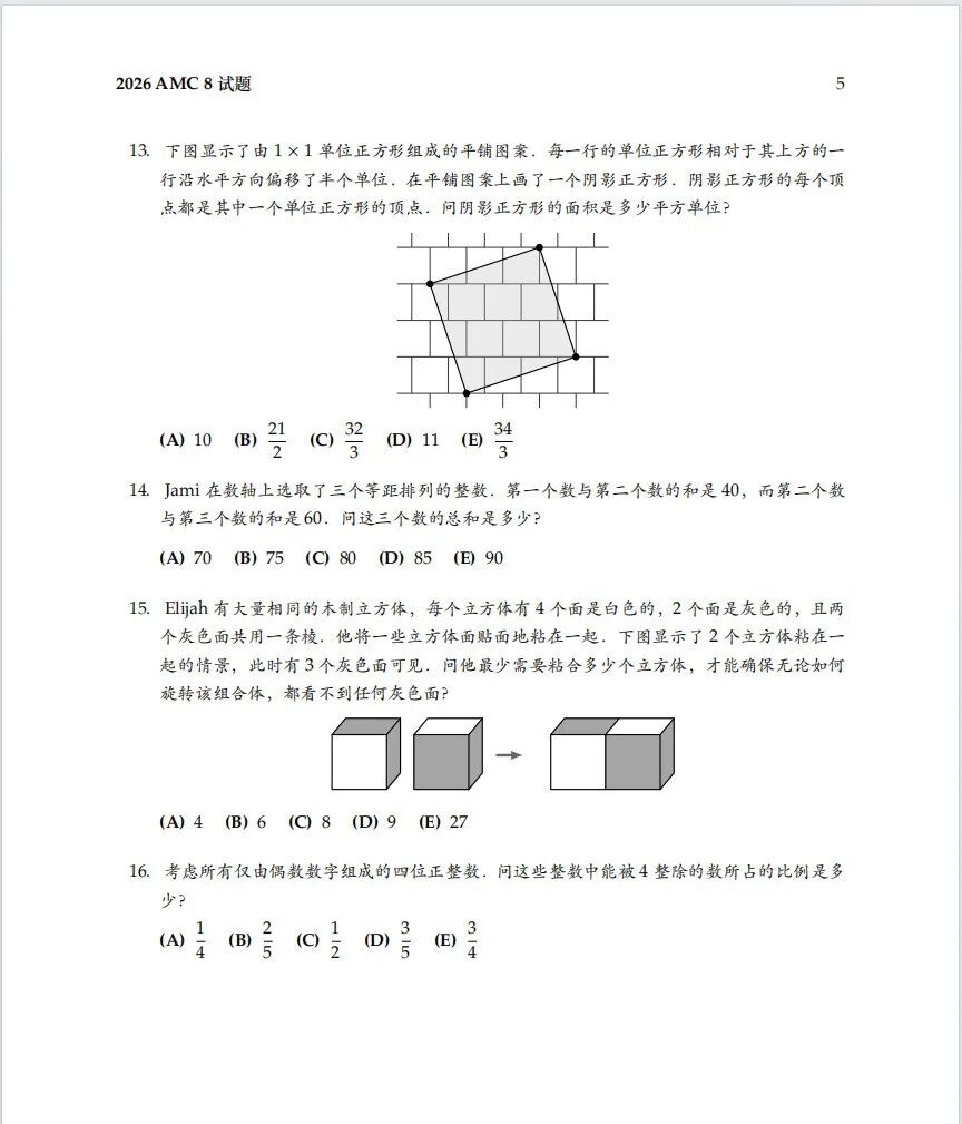 2026年三公已经放榜！27年竞争更激烈？新赛季备考如何才能更具优势？文末附AMC8数学竞赛培训班~