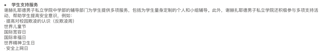 谢赫扎耶德男子私立学院（The Sheikh Zayed Private Academy for Boys）入学指南
