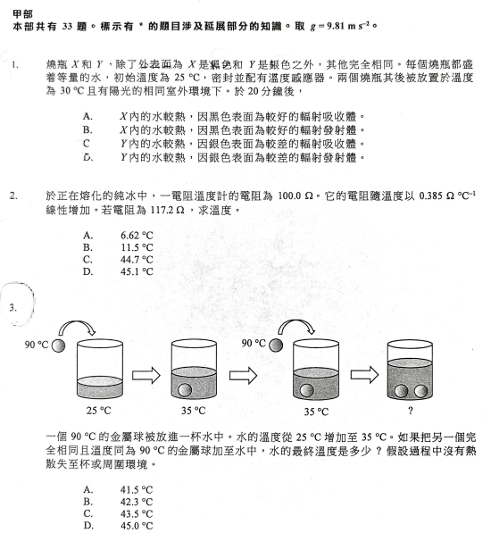 26届DSE（物理、化学、生物）考情回顾！今年难度如何？附试卷真题