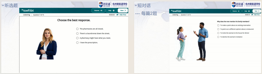 托福改革后有哪些变化？