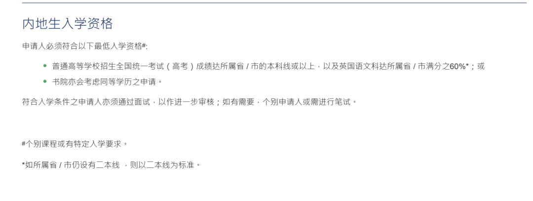 香港副学士三大梯队汇总： 一篇看懂你适合去哪所