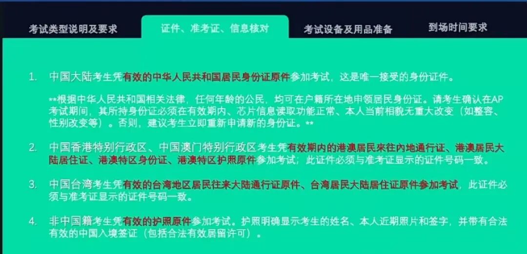 最新消息！2026年AP中国大陆Prometric考前预备会上线，带你提前解锁考场全流程！