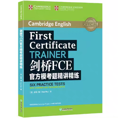 建议收藏：五星级FCE备考清单推荐！