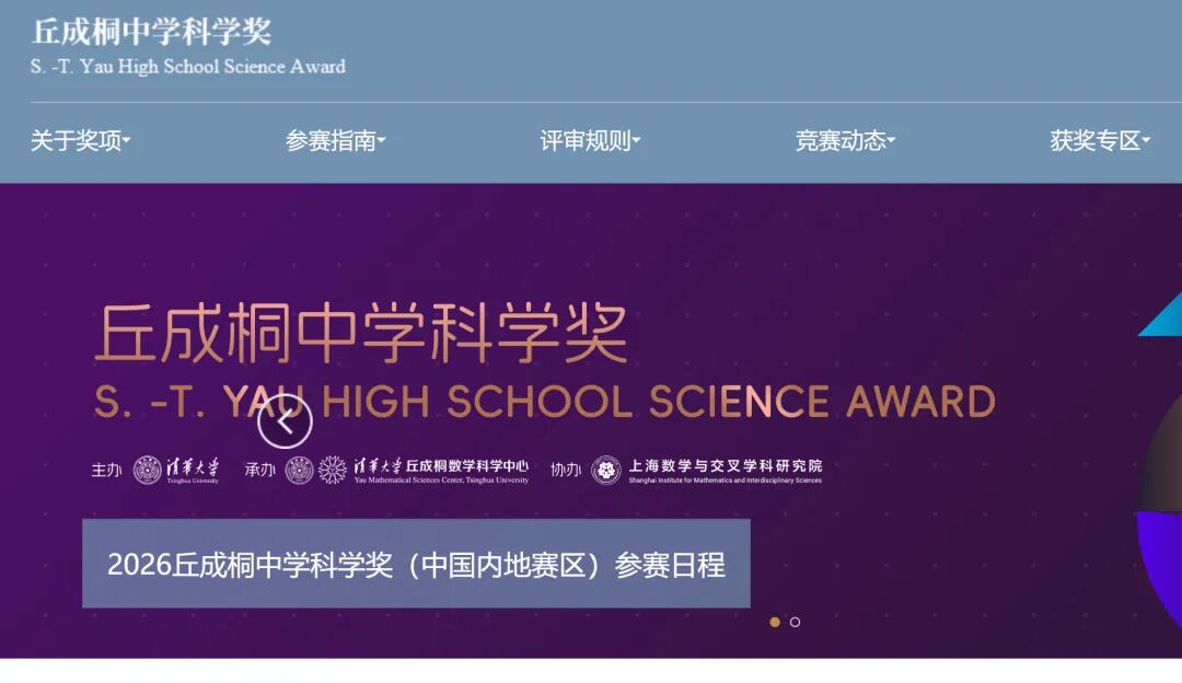 学术竞赛| 理工科必看！顶尖竞赛：ISEF /iGEM / 丘成桐中学科学奖 全解析