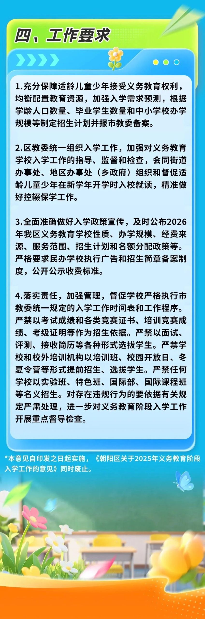 北京2026入学政策发布！海淀、朝阳、东城、西城四个教育强区有哪些变化？