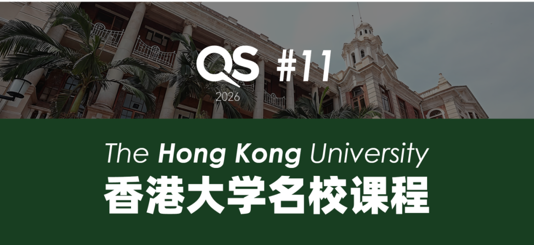 【9-12年级】2026暑期香港名校课程：港前四名校最新热门课题公布！