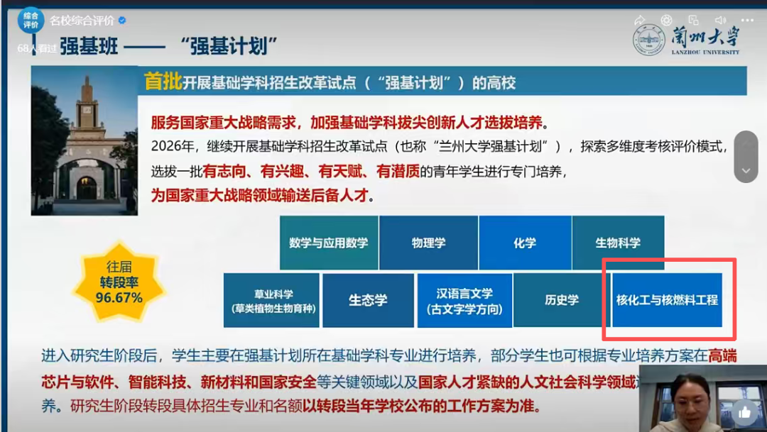 西交、兰大、人大等5校2026强基最新政策动向！