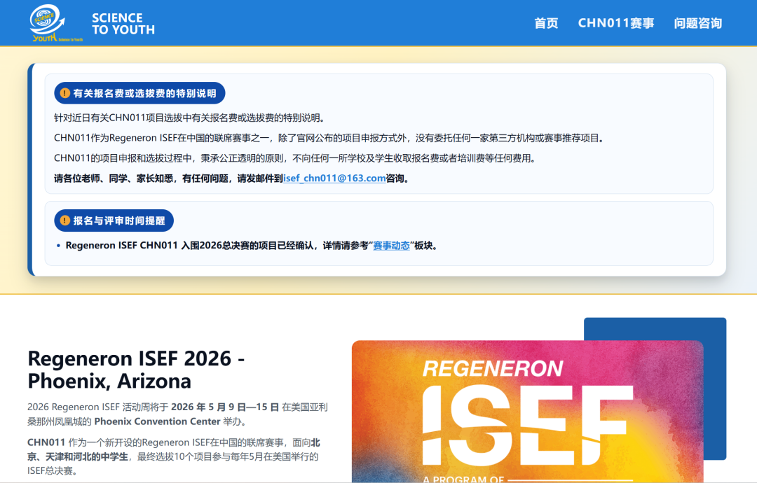 ISEF到底是何方神圣,为何受到各大藤校青睐? ISEF到底是何方神圣,为何受到各大藤校青睐?