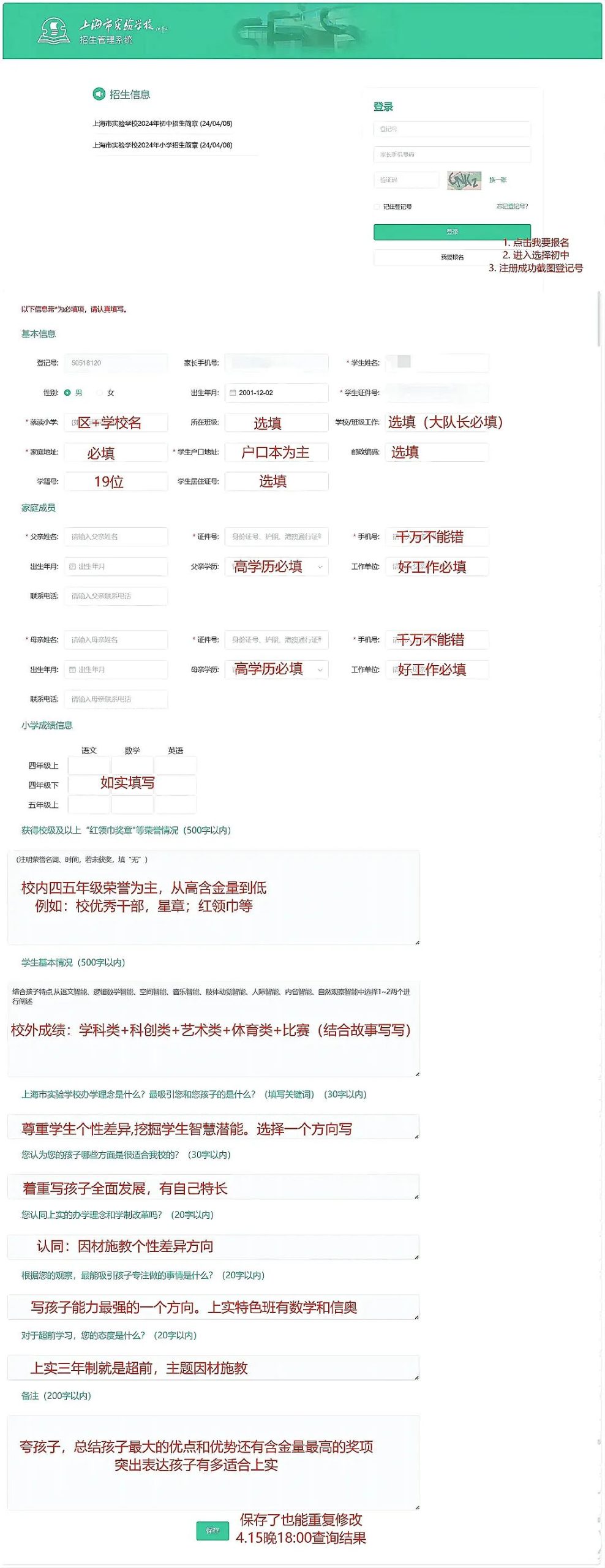 2026上海三公即将开始报名！上海三公网申全流程！从报名到录取，家长速看！