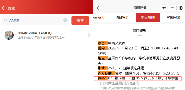 AMC8数学竞赛是什么？赠送AMC8真题PDF版！