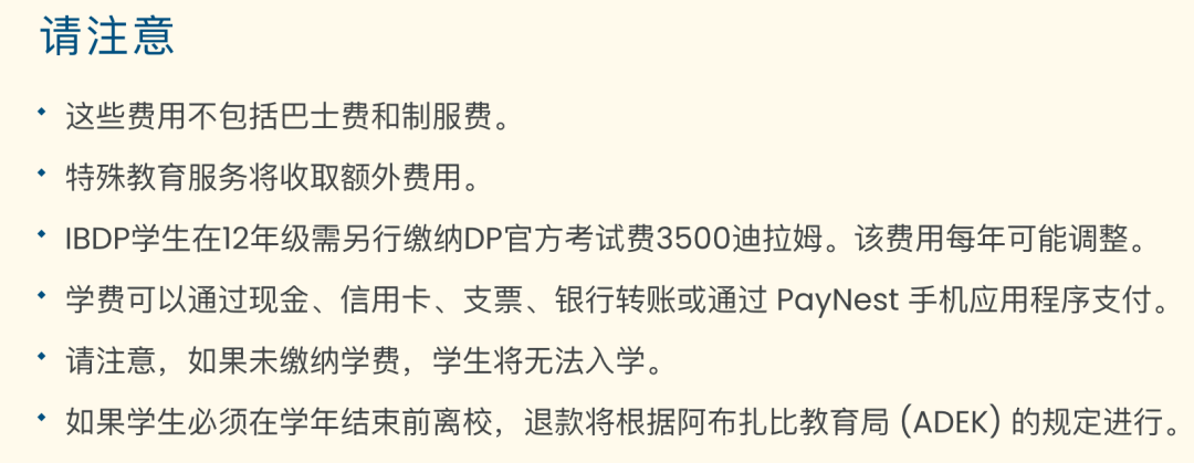 阿布扎比国际学校(Abu Dhabi International School)入学指南 阿布扎比国际学校(Abu Dhabi International School)入学指南