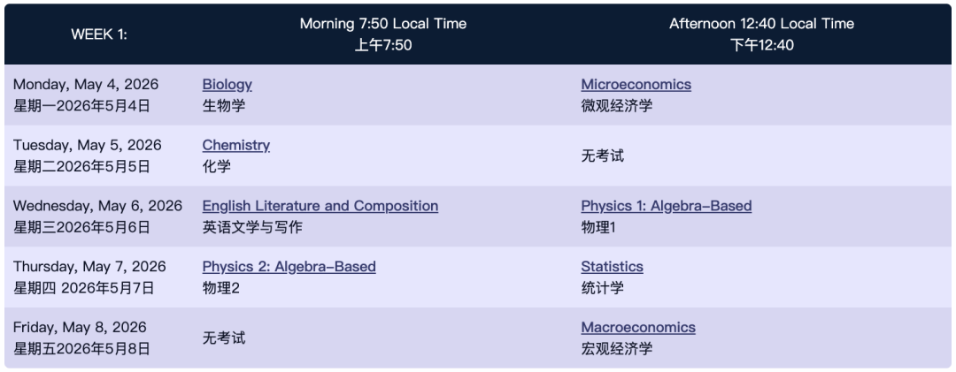 2026 AP大考倒计时:Prometric考生须知全梳理 2026 AP大考倒计时:Prometric考生须知全梳理