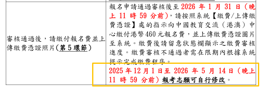 紧急提醒!2026 DSE考生必看:第一志愿定生死?985录取线+最后改志愿时间,错过等一年! 紧急提醒!2026 DSE考生必看:第一志愿定生死?985录取线+最后改志愿时间,错过等一年!
