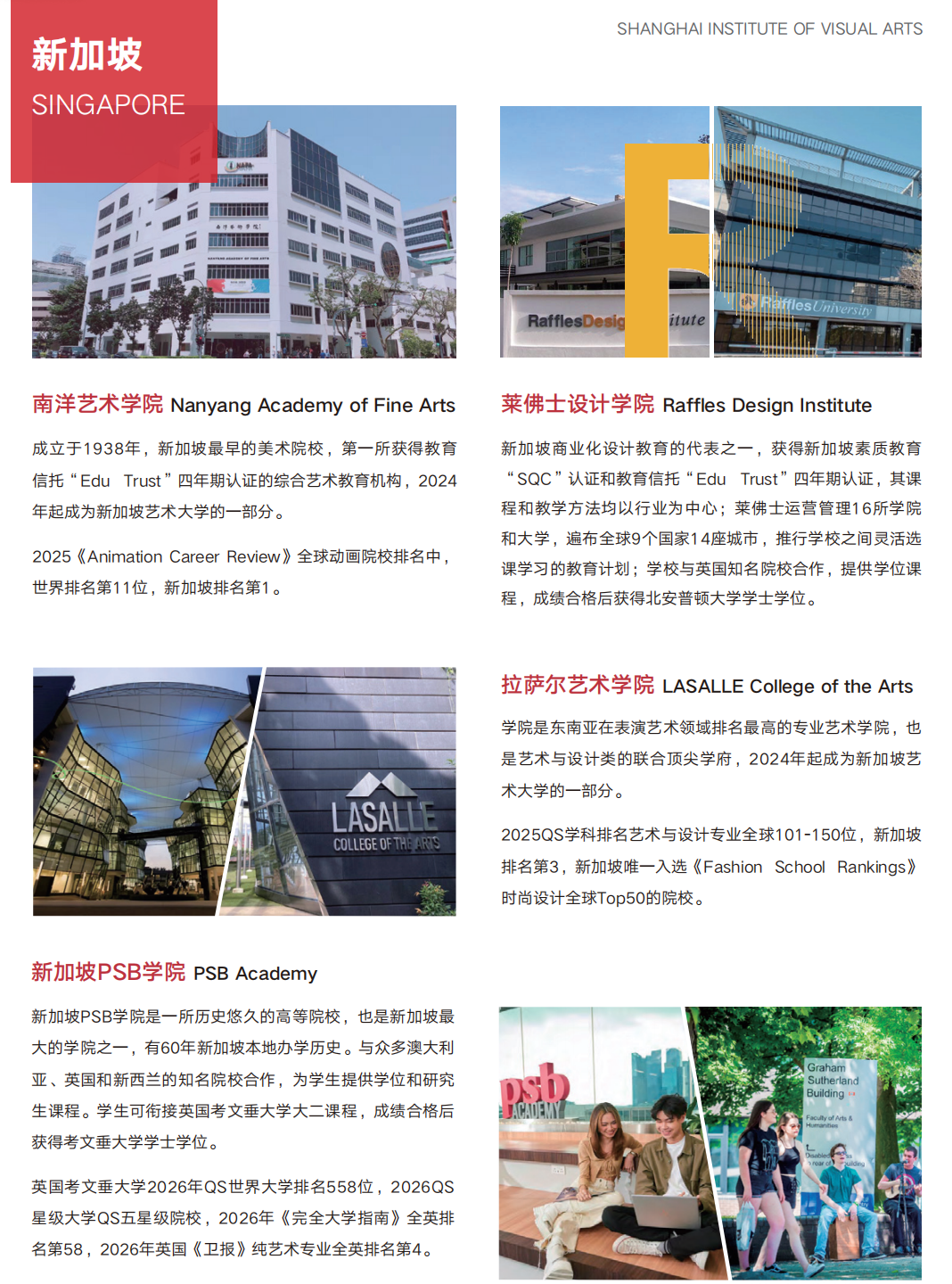 高考200+艺术生 | 上海视觉艺术学院1+3/2+2国际本科（英澳、新加坡）2026招生简章！