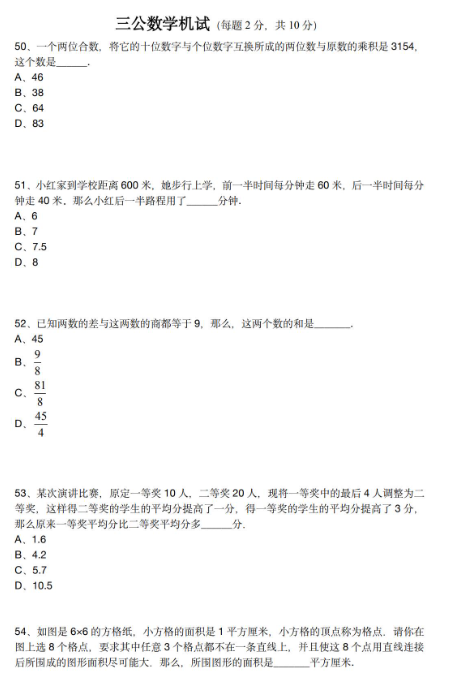 2026三公学校考情汇总！附上海三公机考必刷150题~